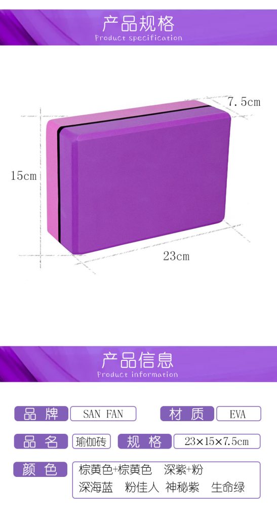图片[3]-高密度多色瑜伽砖-归元之道